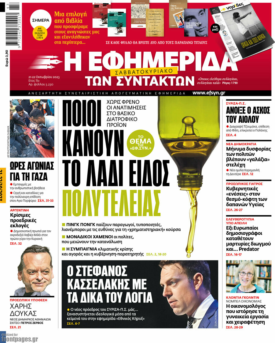 Η εφημερίδα των συντακτών