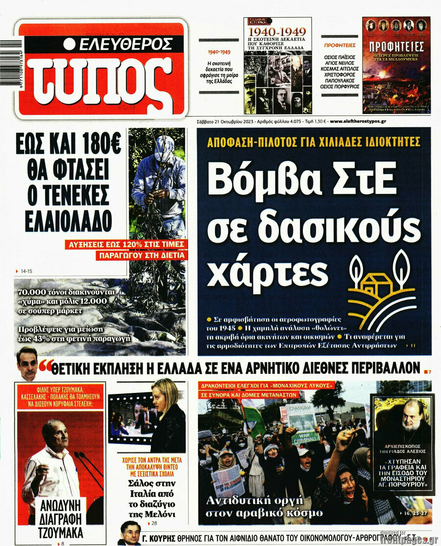 Ελεύθερος Τύπος