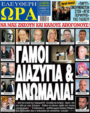 Πρωτοσέλιδο εφημερίδας Ελεύθερη ώρα - protoselida