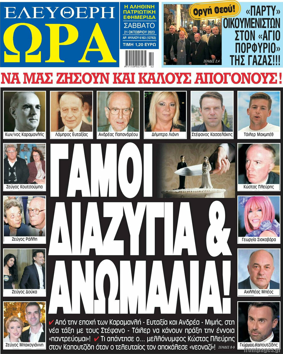 Ελεύθερη ώρα