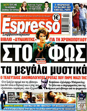 Πρωτοσέλιδο εφημερίδας Espresso - protoselida
