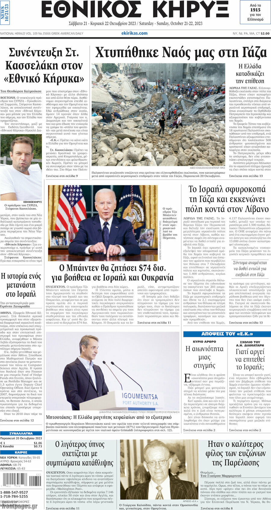 Εθνικός Κήρυξ