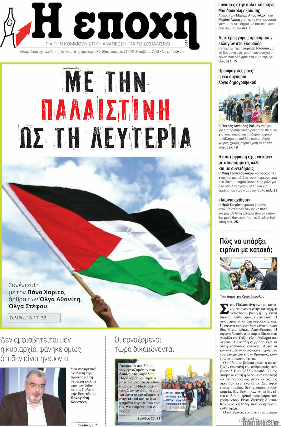 Η Εποχή