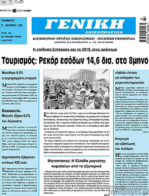 Πρωτοσέλιδο Γενική Δημοπρασιών