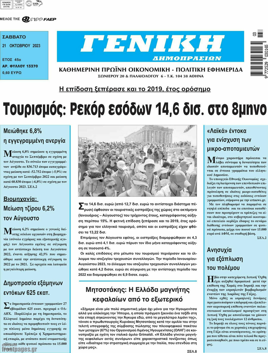 Γενική Δημοπρασιών