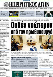 /Ηπειρωτικός Αγών