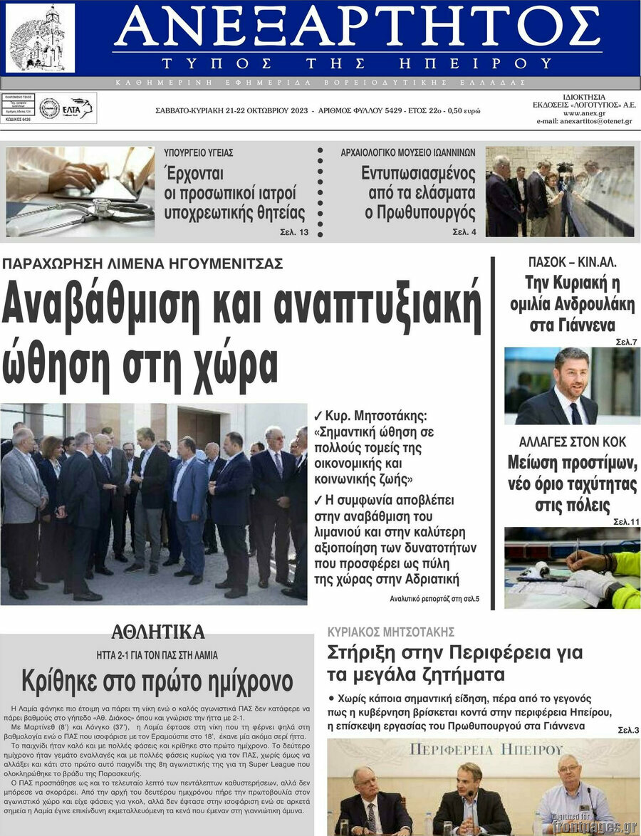 Ανεξάρτητος