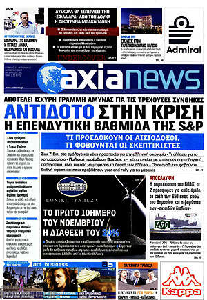 Πρωτοσέλιδο Η Αξία