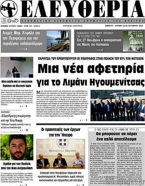 Πρωτοσέλιδο Ελευθερία