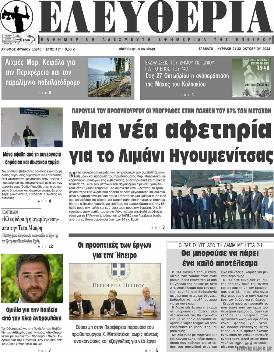Ελευθερία