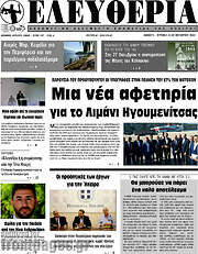/Ελευθερία