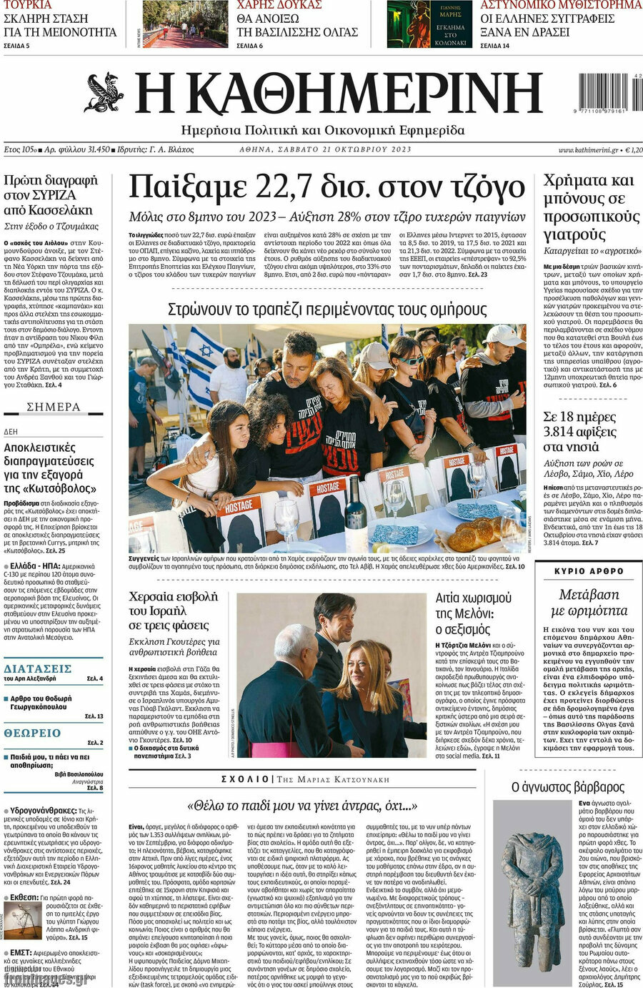 Η Καθημερινή
