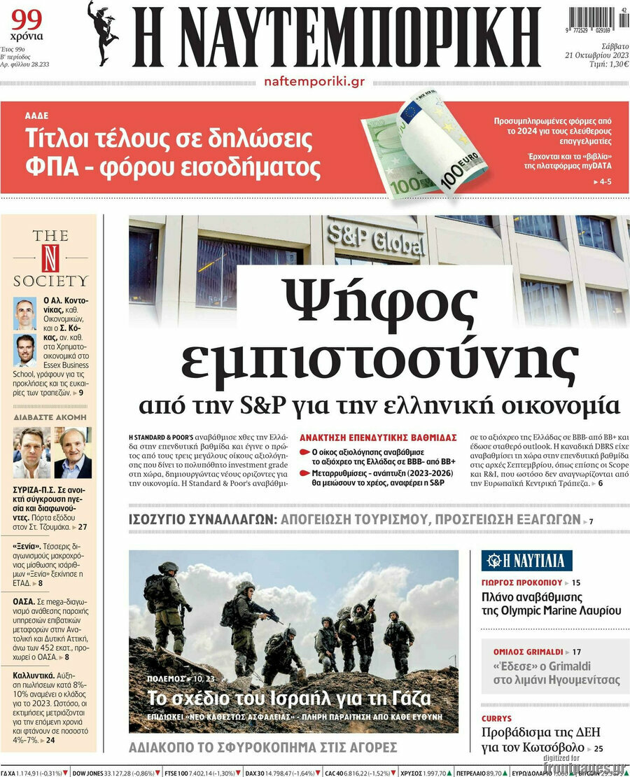 Η Ναυτεμπορική