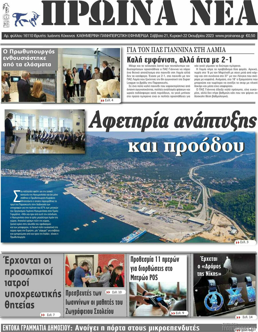 Πρωινά νέα