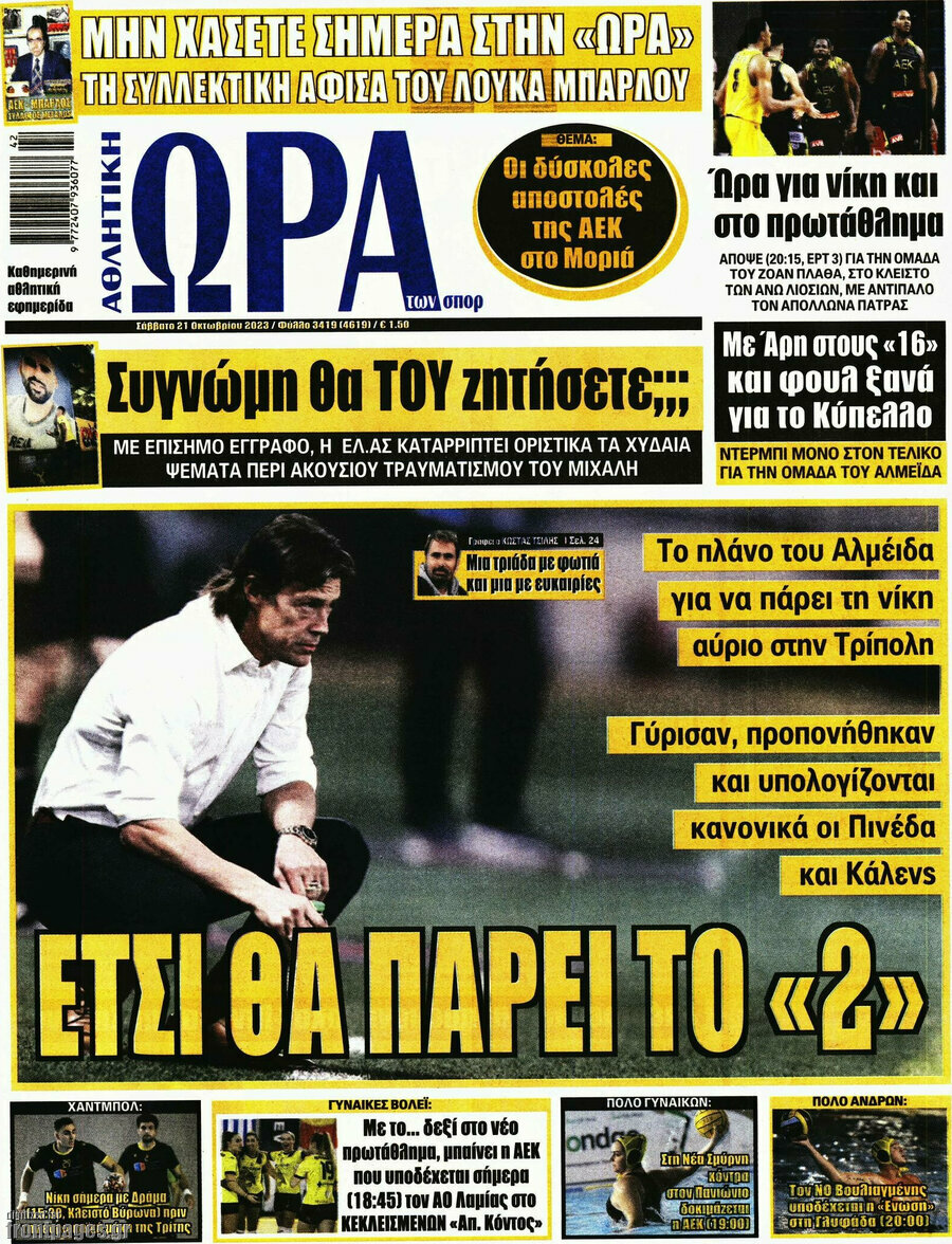 Η Ώρα των Σπορ
