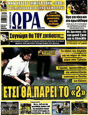 /Η Ώρα των Σπορ