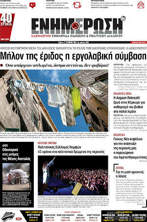 Πρωτοσέλιδο Ενημέρωση