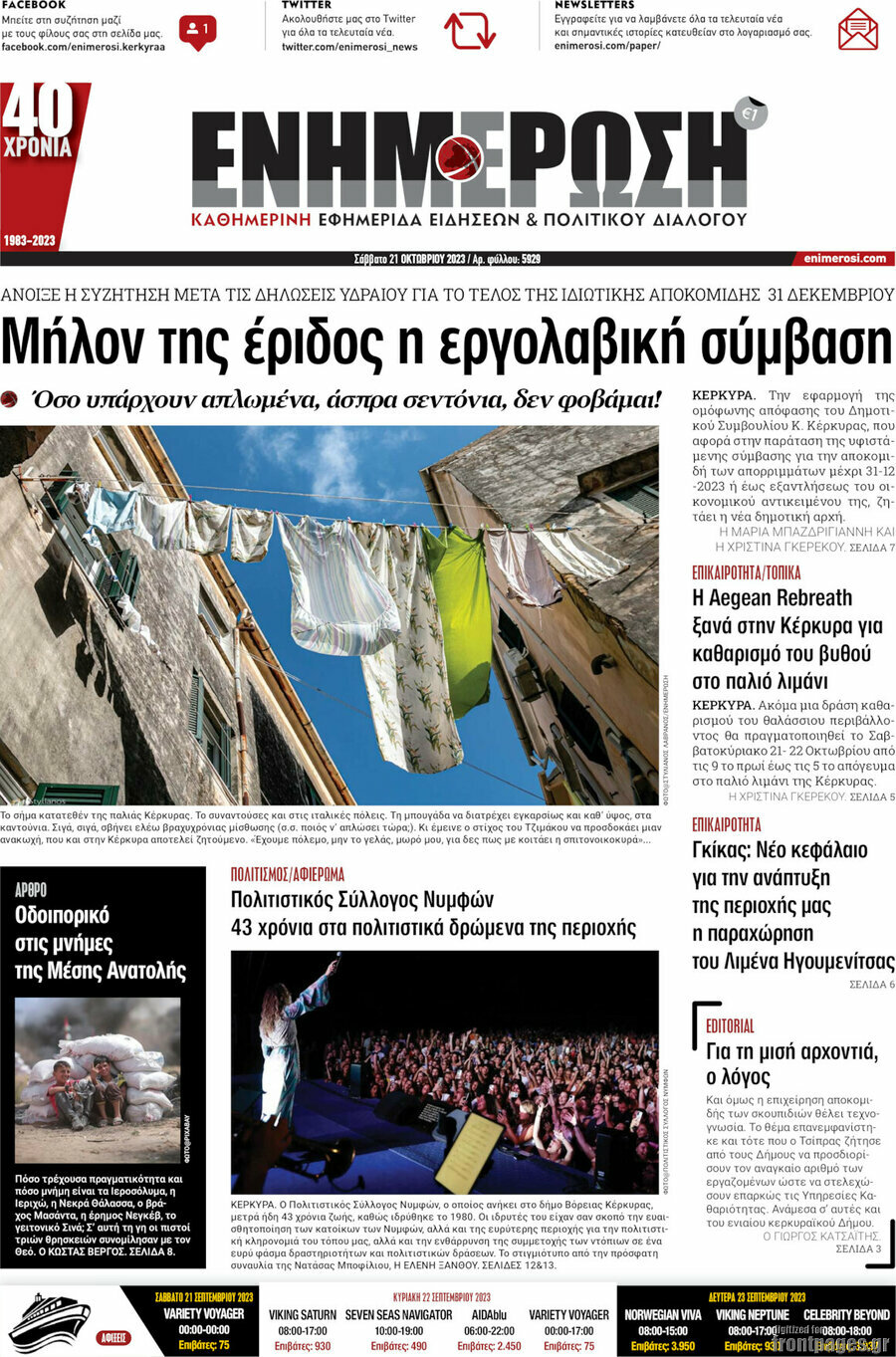 Ενημέρωση