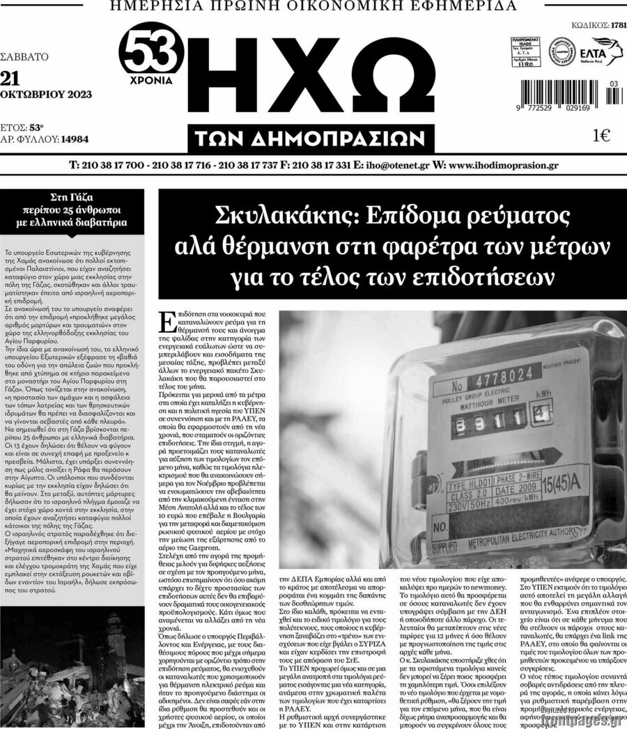 Ηχώ των Δημοπρασιών