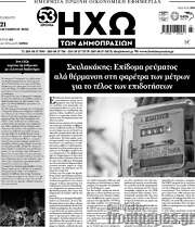 /Ηχώ των Δημοπρασιών