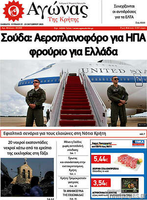 Πρωτοσέλιδο Αγώνας της Κρήτης