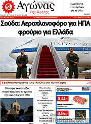 /Αγώνας της Κρήτης
