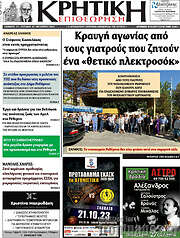 /Κρητική Επιθεώρηση