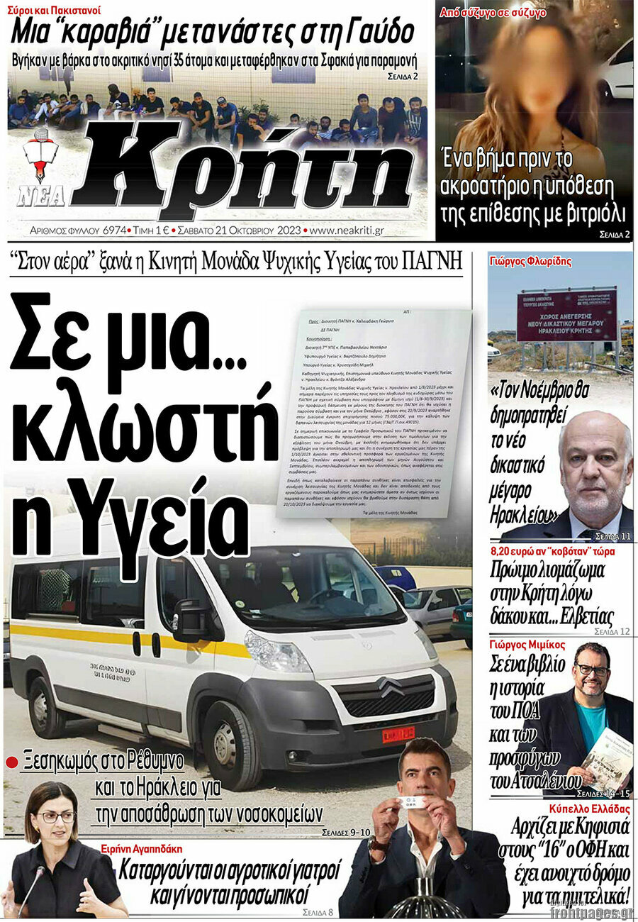 Νέα Κρήτη