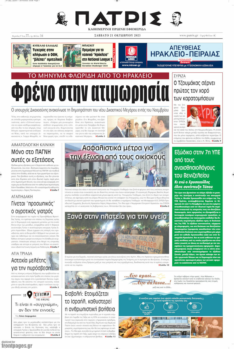 Πατρίς