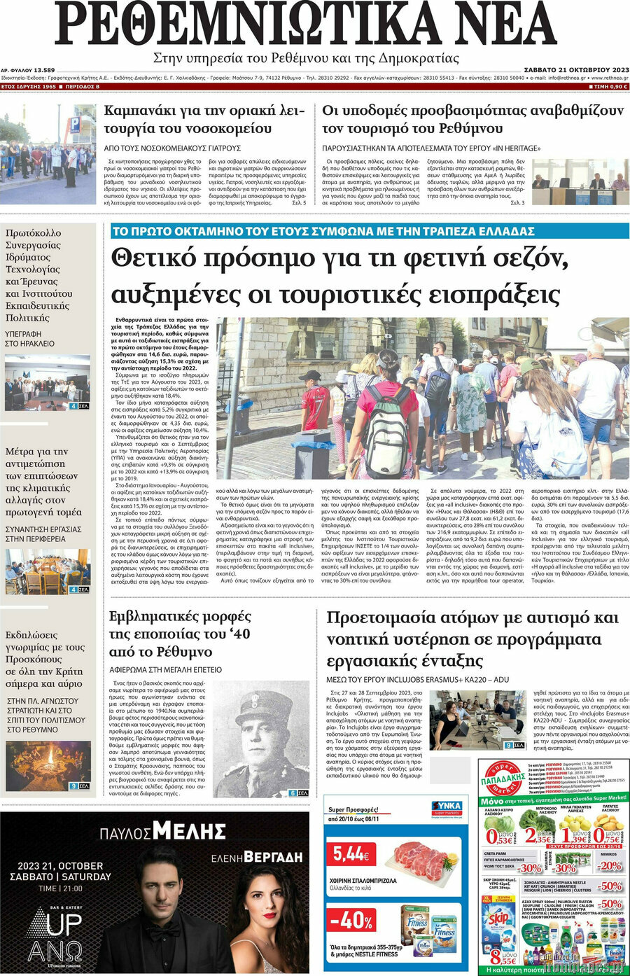 Ρεθεμνιώτικα Νέα