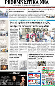 /Ρεθεμνιώτικα Νέα