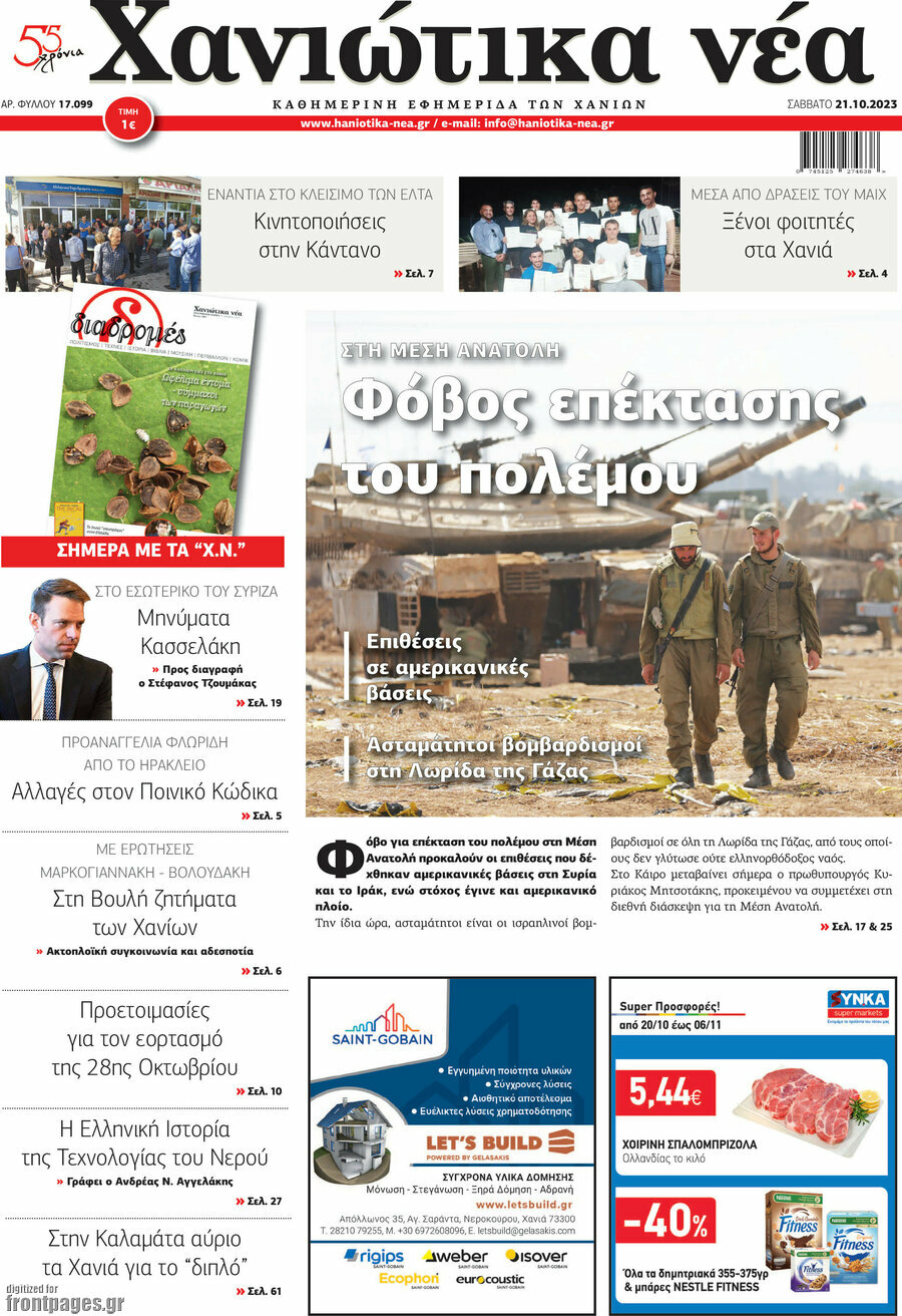 Χανιώτικα Νέα