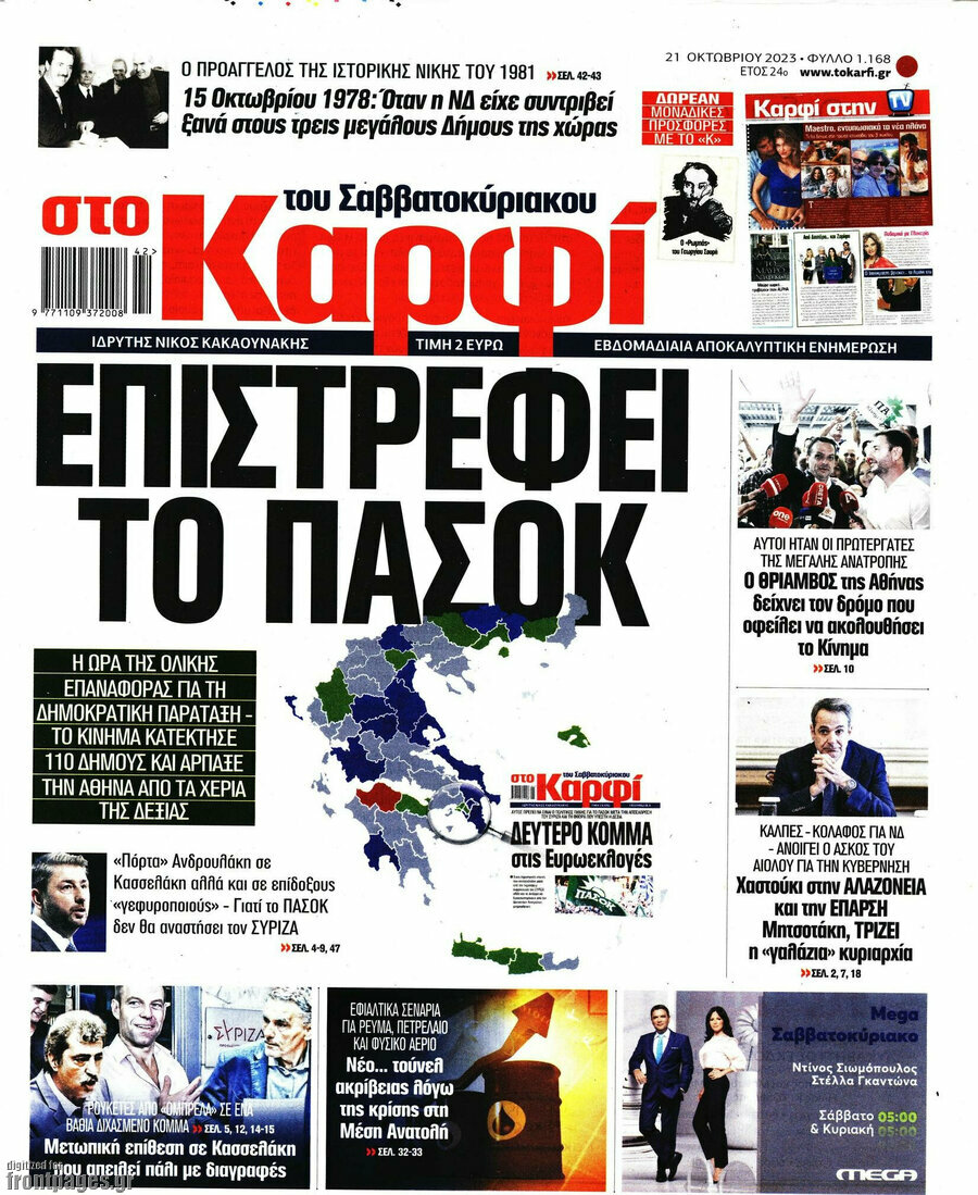 στο Καρφί