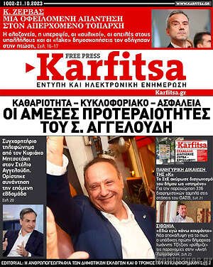 Πρωτοσέλιδο εφημερίδας Karfitsa - protoselida