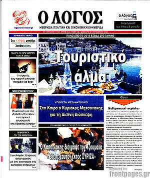 Πρωτοσέλιδο εφημερίδας Ο Λόγος - protoselida