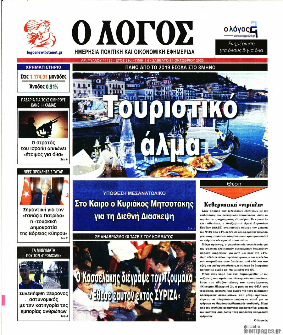 Ο Λόγος