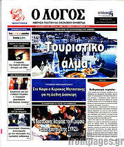 /Ο Λόγος