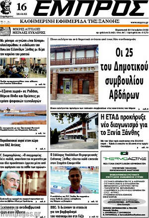 Πρωτοσέλιδο Εμπρός