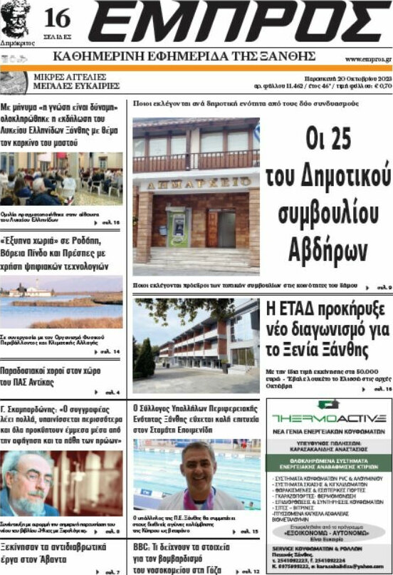 Εμπρός