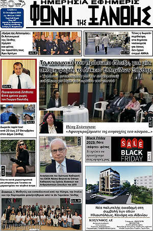 Πρωτοσέλιδο Φωνή της Ξάνθης