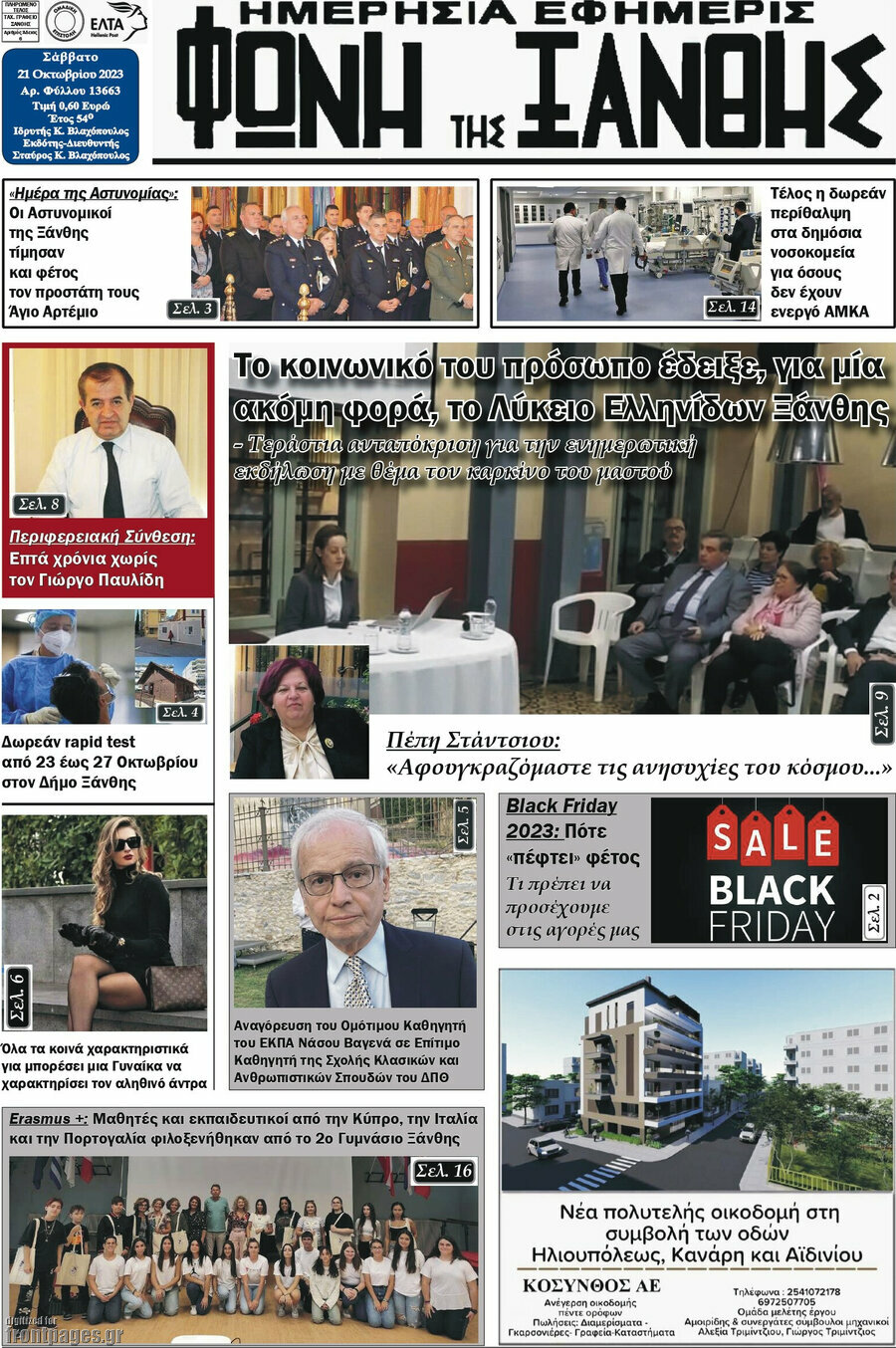 Φωνή της Ξάνθης
