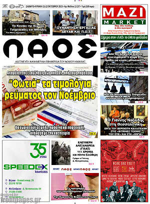 Πρωτοσέλιδο Λαός