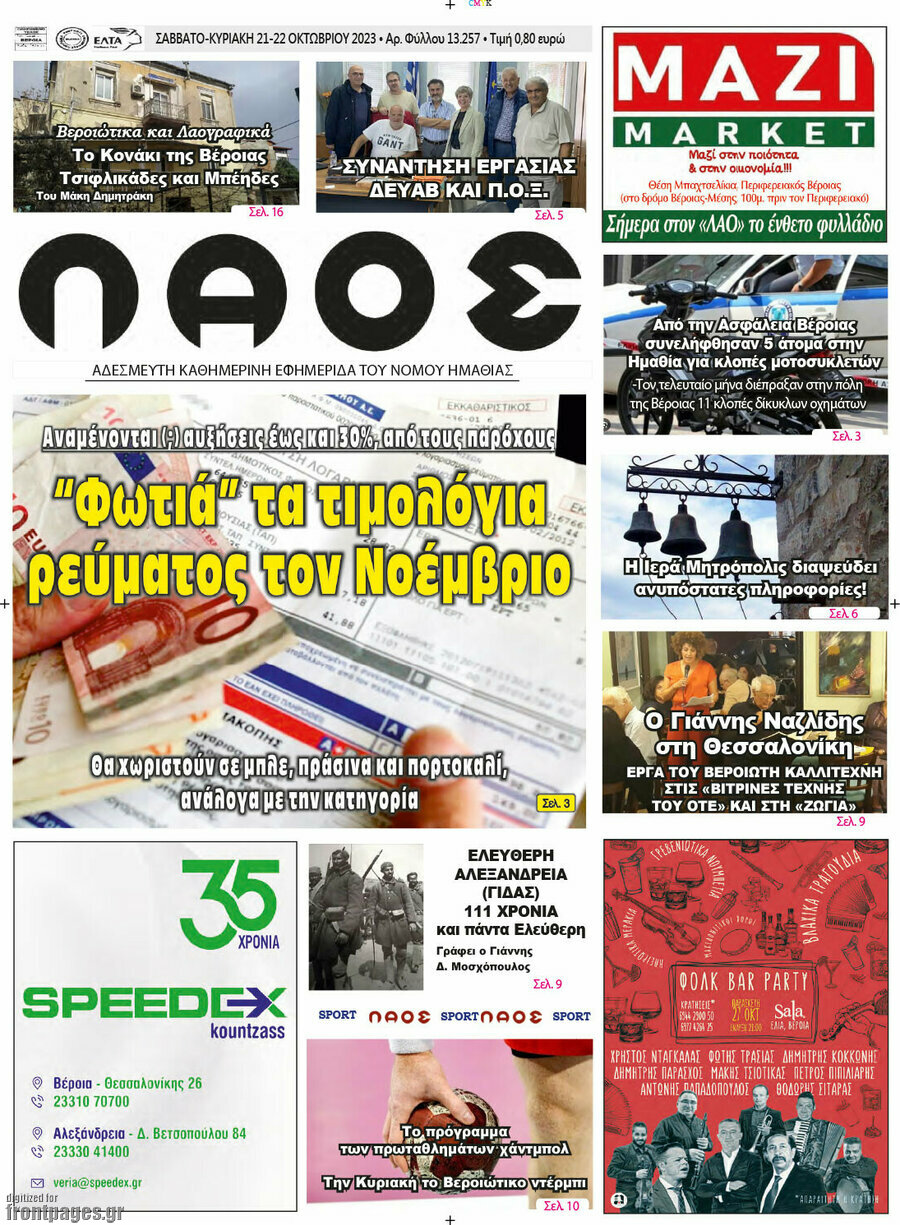 Λαός