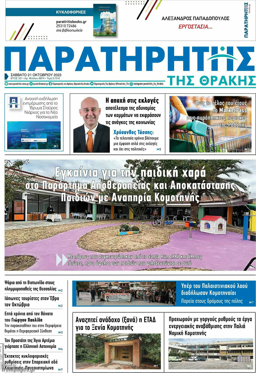 Παρατηρητής