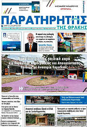 /Παρατηρητής