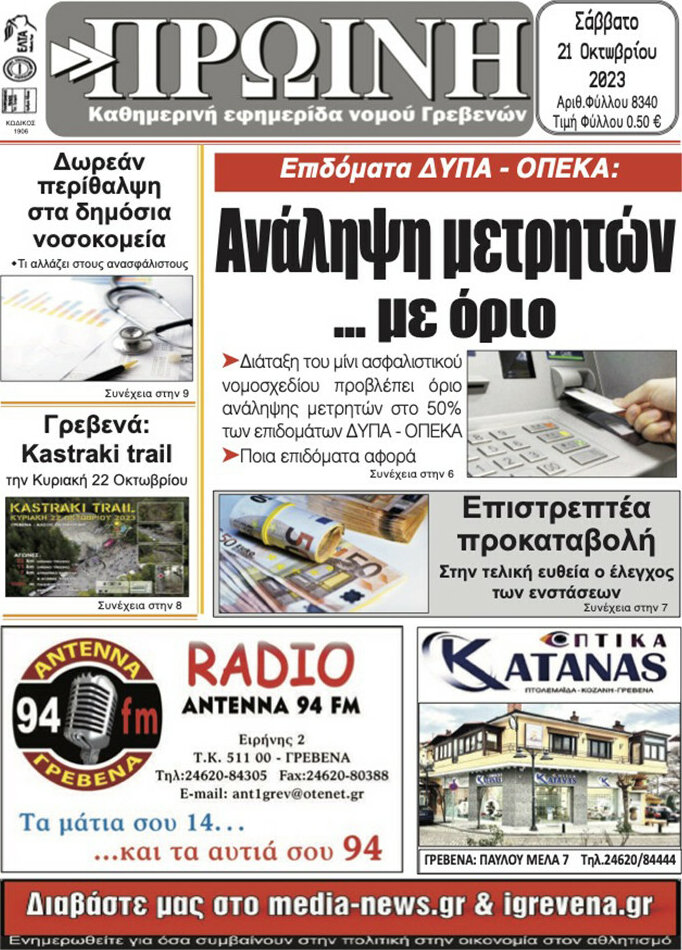 Πρωινή Γρεβενών