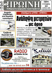 /Πρωινή Γρεβενών