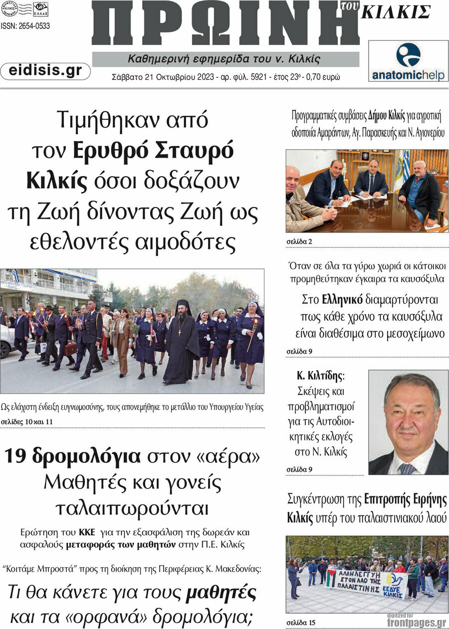 Πρωινή του Κιλκίς