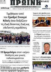 /Πρωινή του Κιλκίς