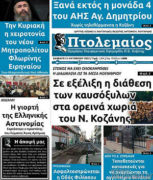 Πρωτοσέλιδο Πτολεμαίος